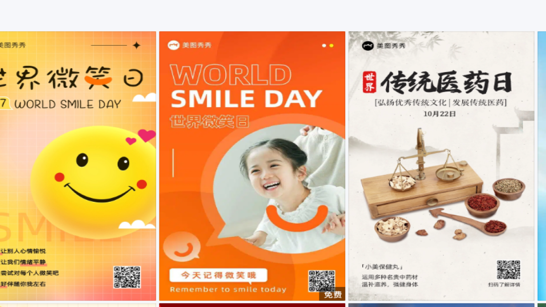 世界微笑日图文设计