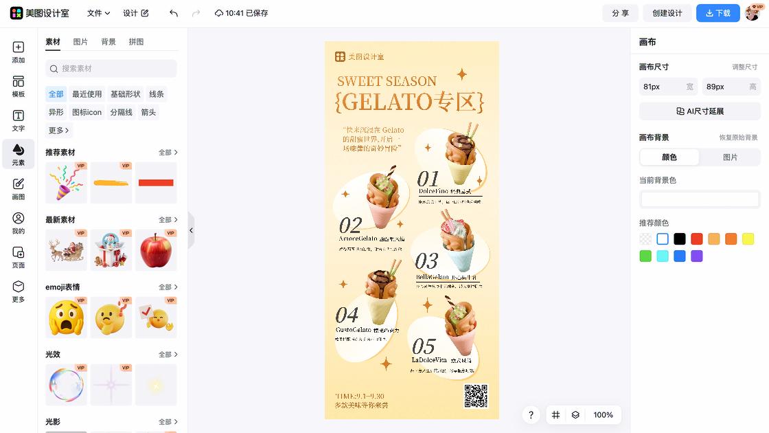 冰淇淋视觉营销