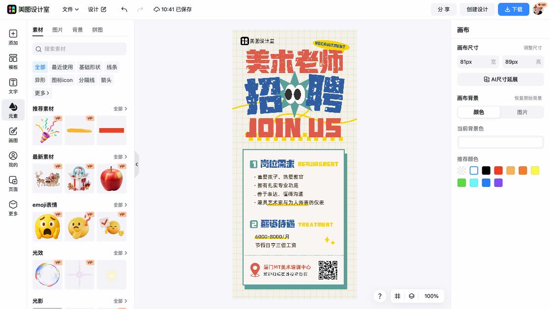 美术展海报在线设计
