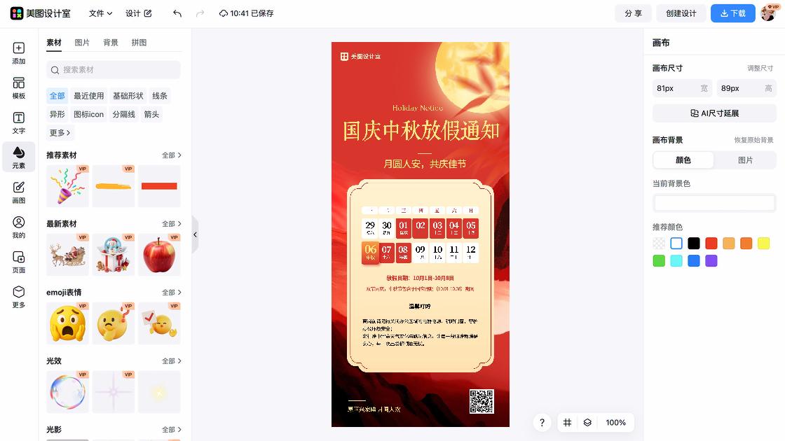 双节同庆海报