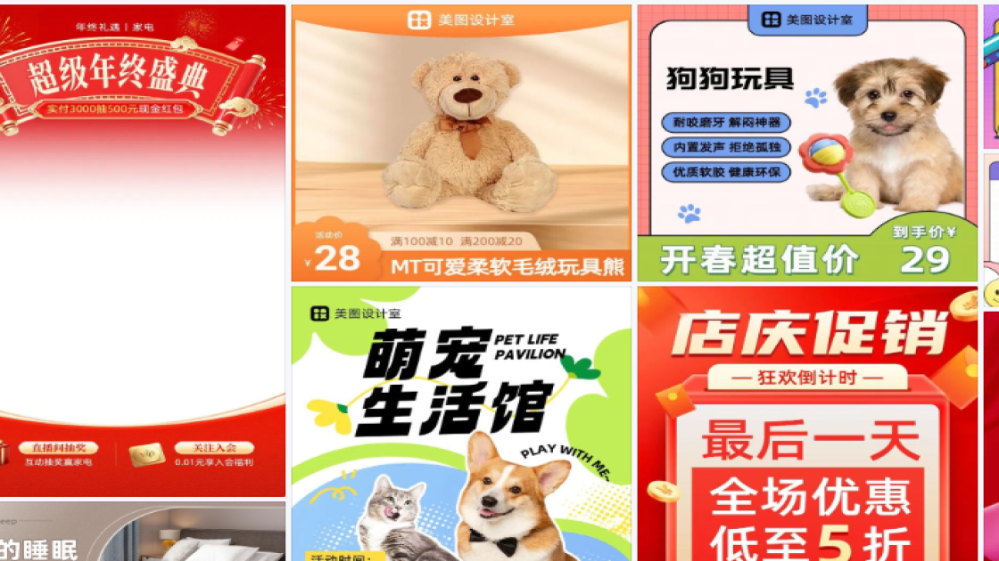 玩具促销专题