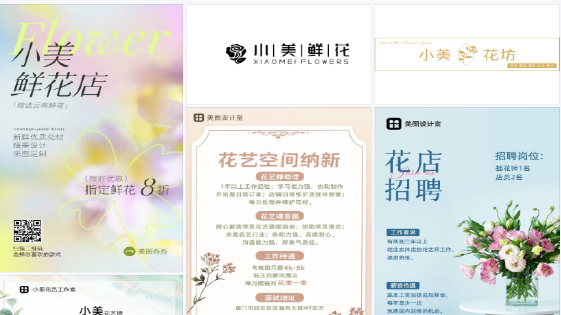 鲜花店