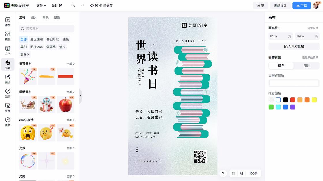 世界知识产权日