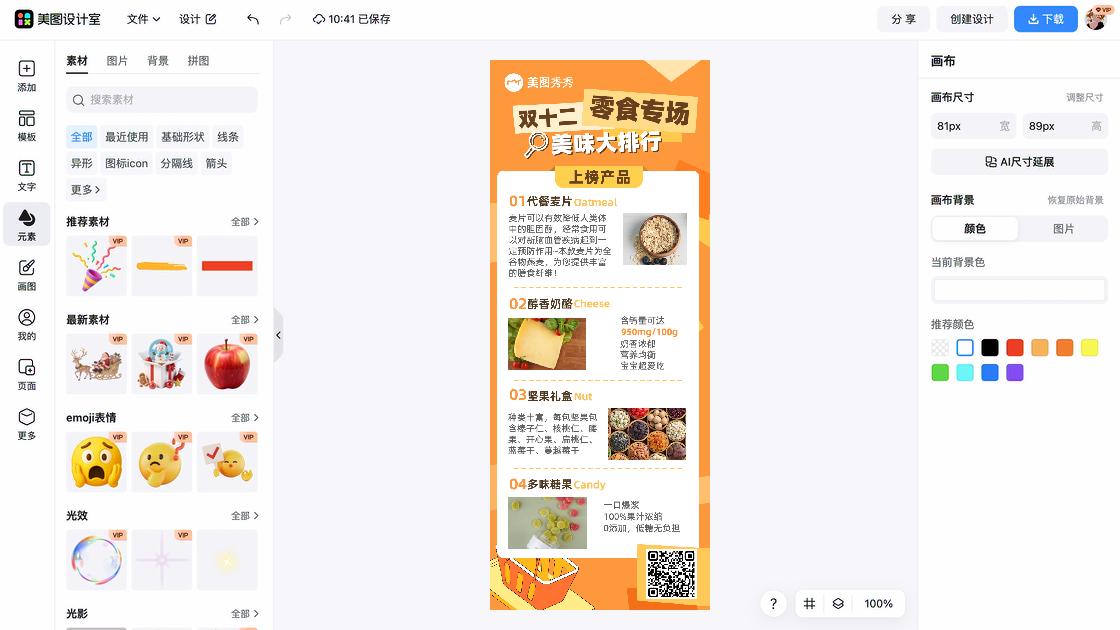 双十二创意排版