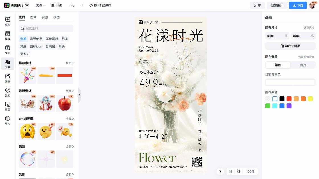 diy活动