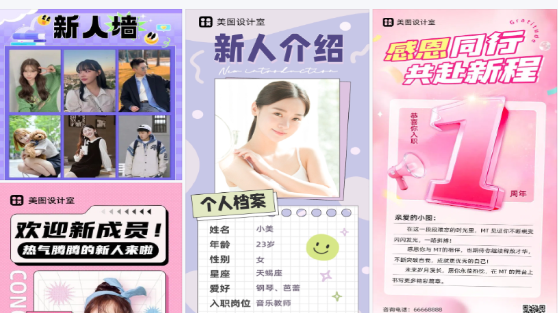 新人入职海报