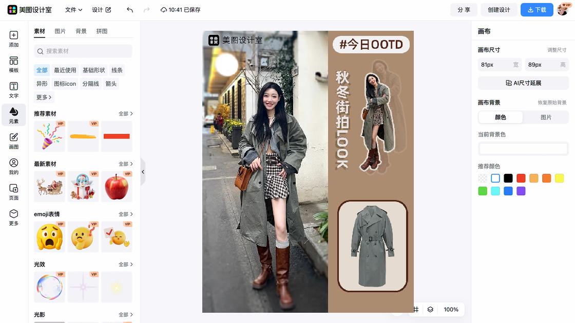 秋冬女装海报在线设计