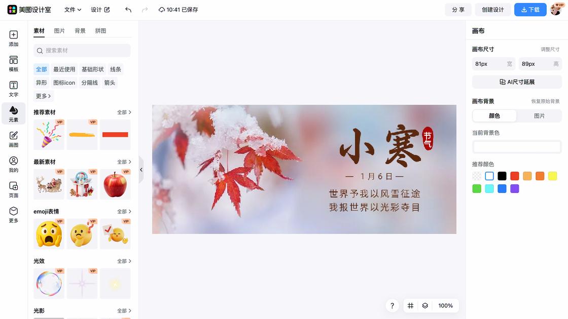小寒平面创意
