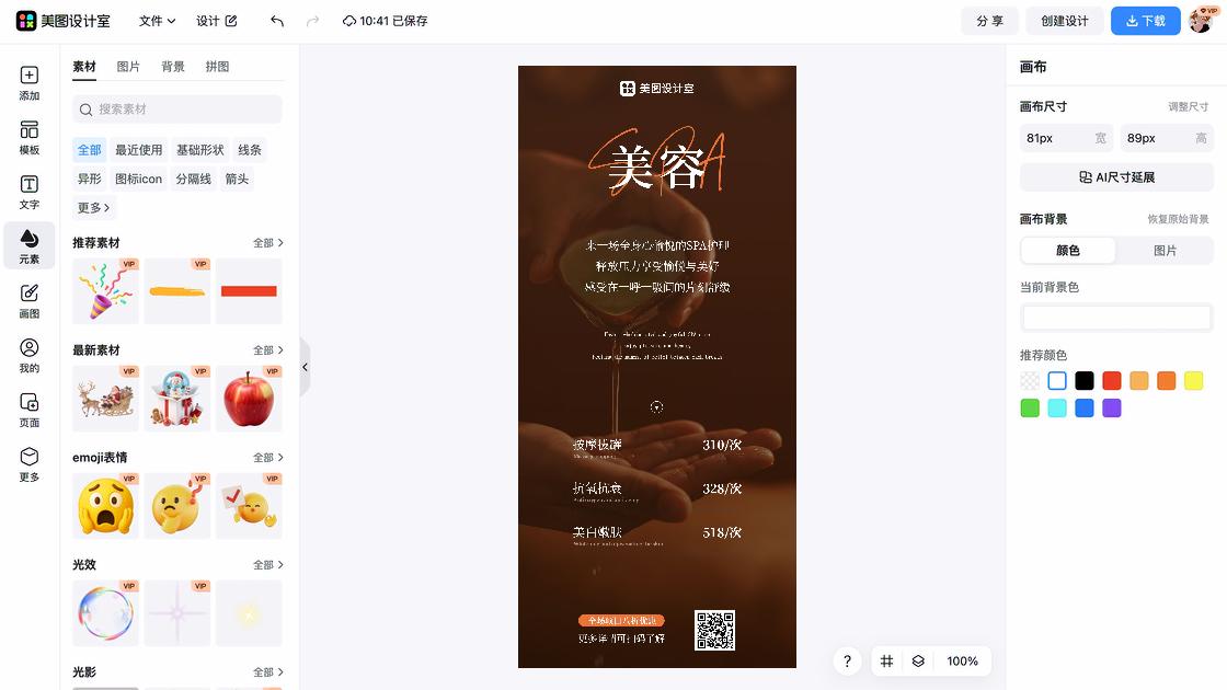 spa折扣海报