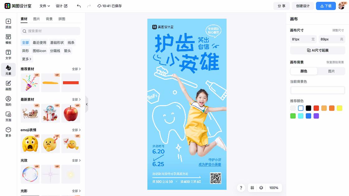 920爱牙日