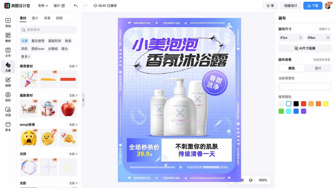 沐浴露特价活动海报