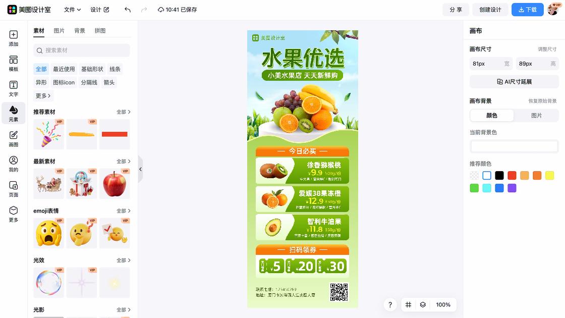 水果店开业