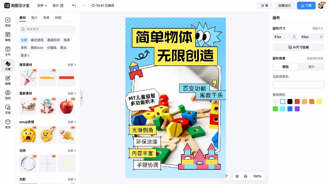 拼装积木特价活动海报