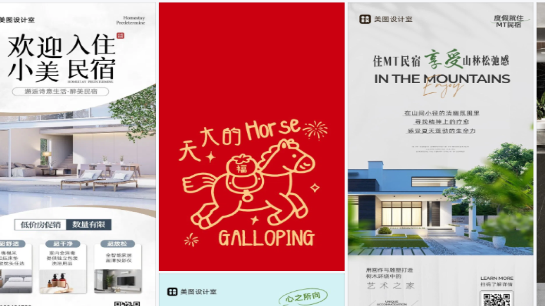 民宿海报构图