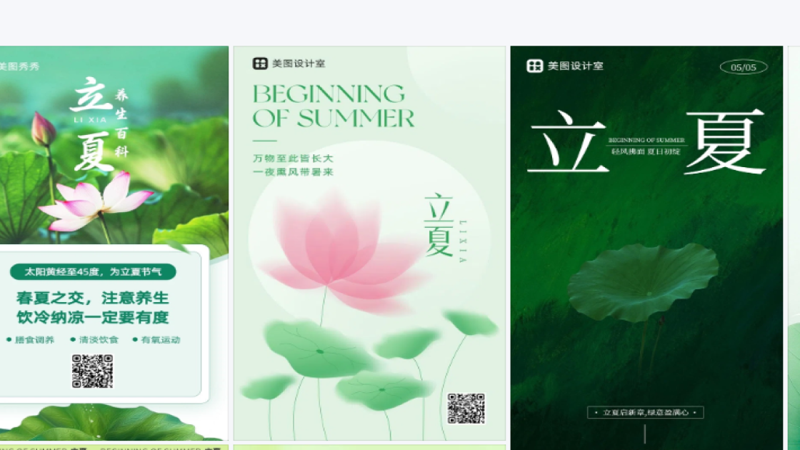 立夏图文设计