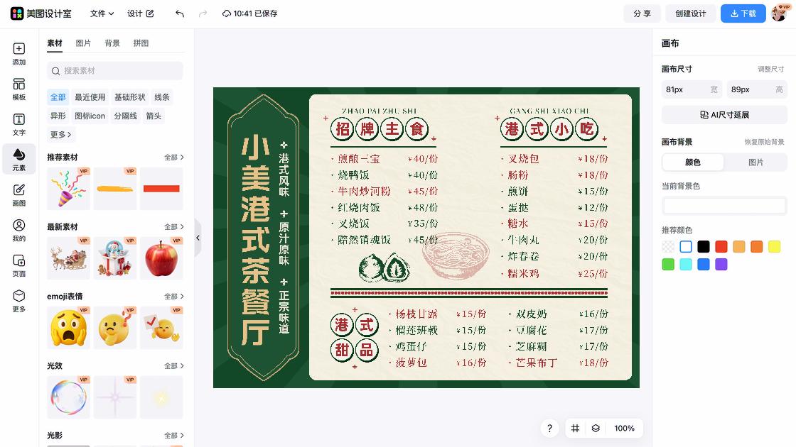 寿司电商版式
