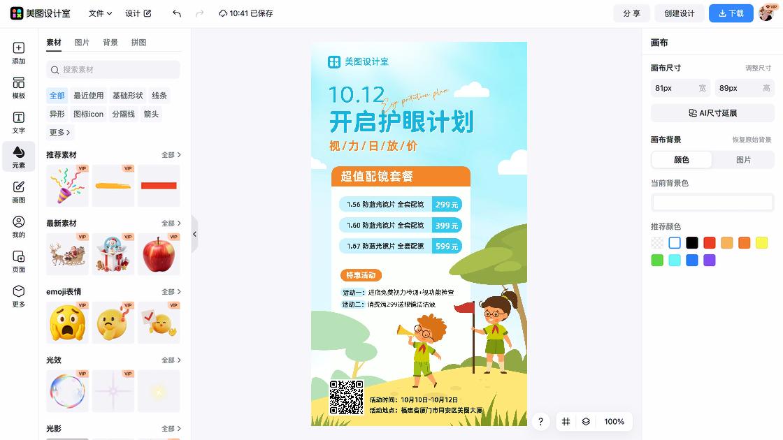 世界视力日海报排版