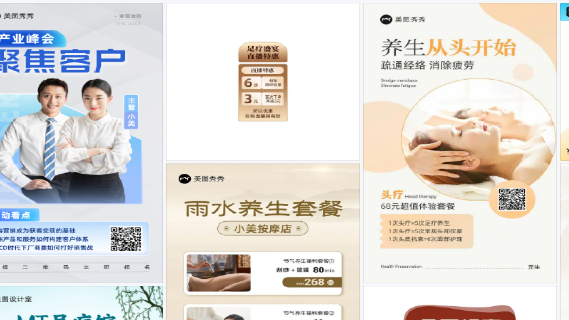足疗营销素材
