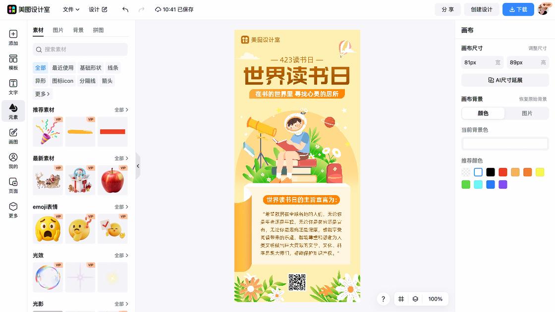 世界读书日模板下载