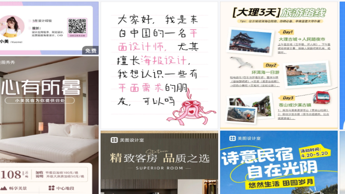 民宿海报设计趋势