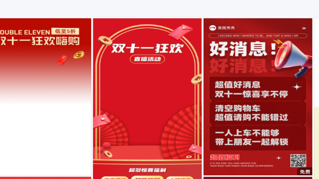 双十一广告模板