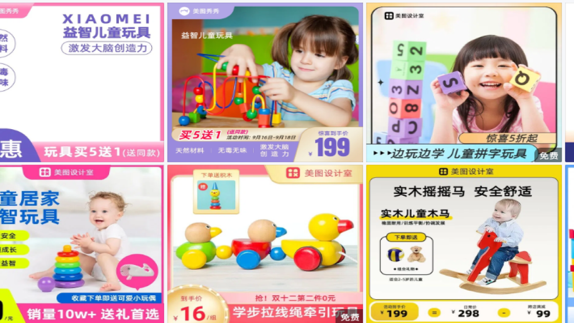 儿童玩具主图排版