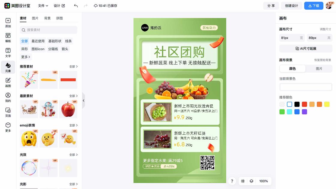 团购促销海报