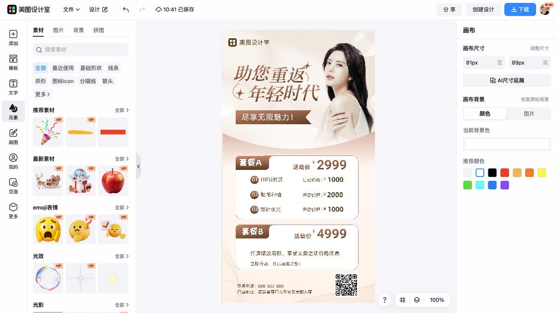 香水价格海报设计