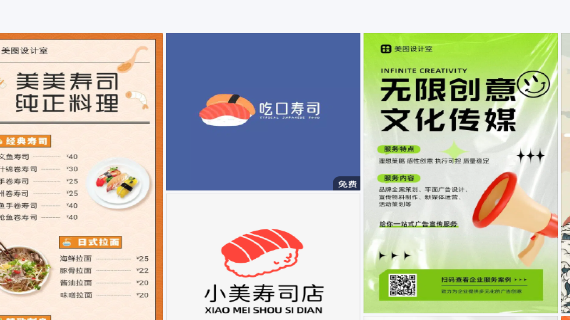 寿司创意元素