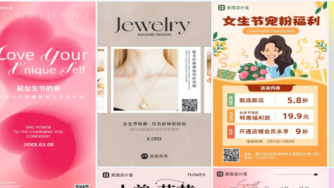 女生节模板大全