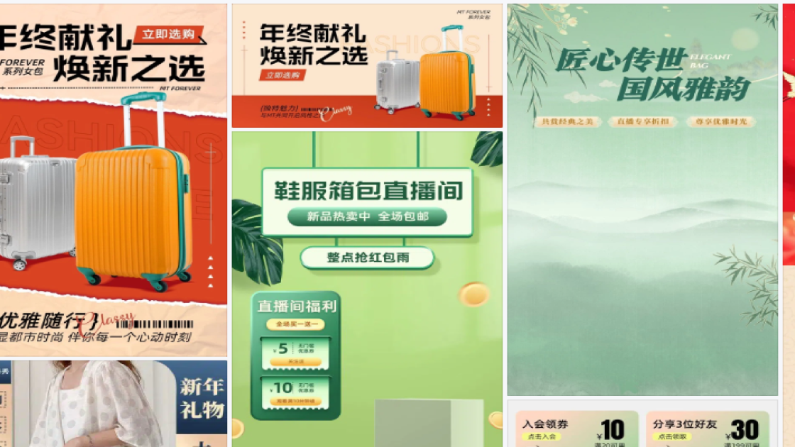 女包电商版式