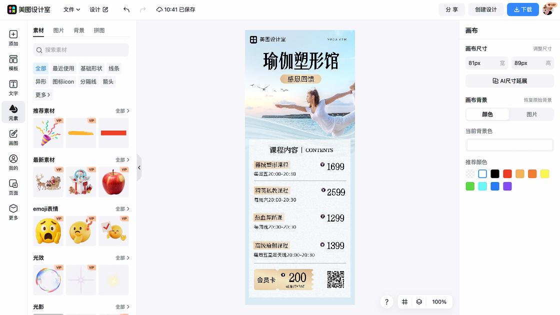 瑜伽产品海报