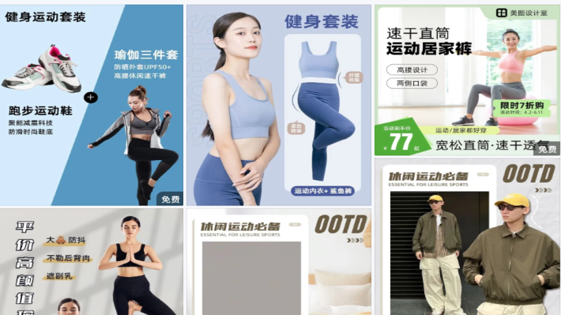 运动穿搭