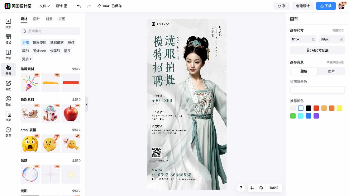招聘图案