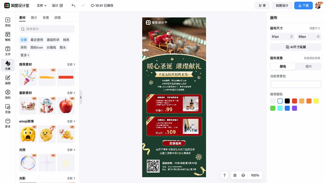 补水护肤品海报爆款设计