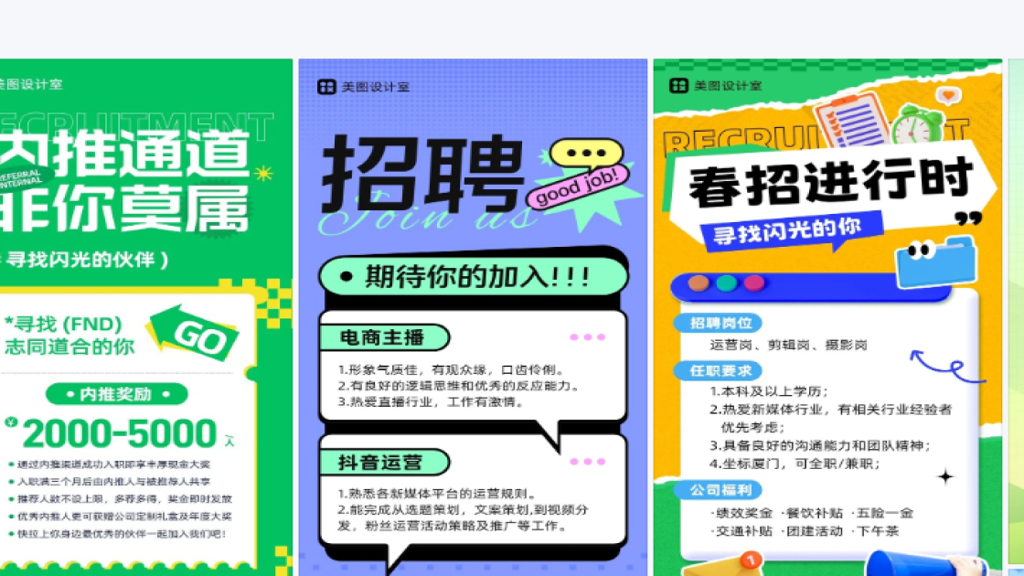 春招高清图