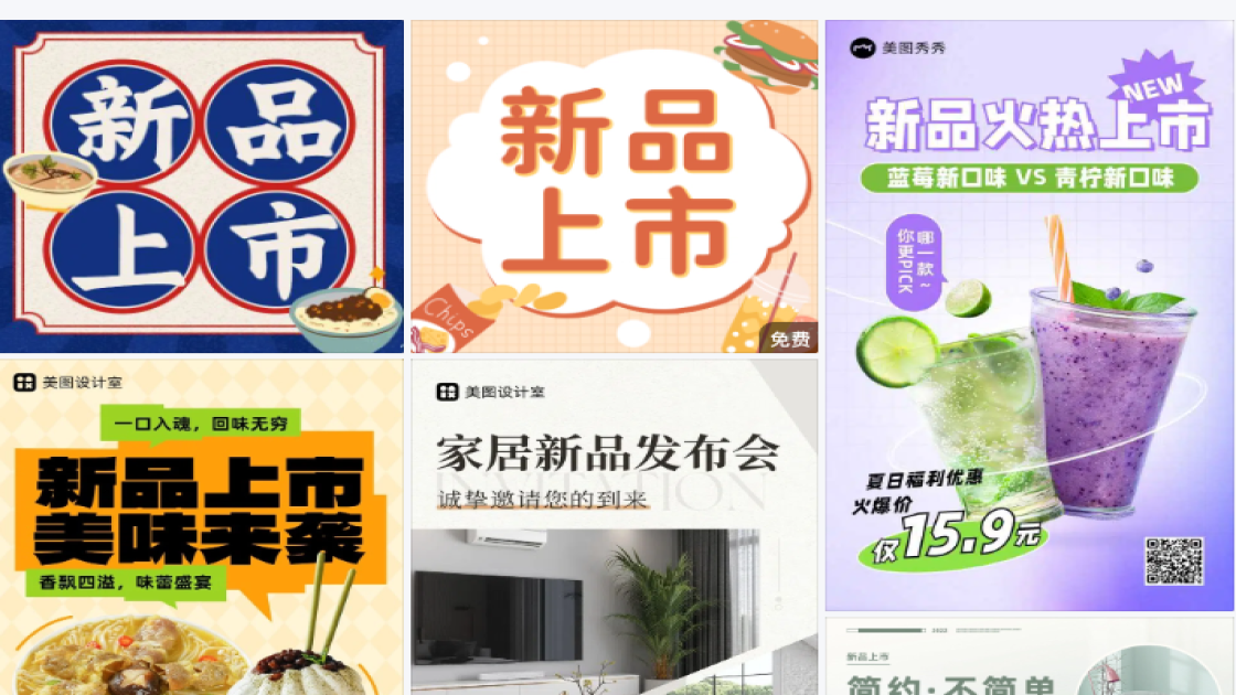 新品上市公众号内页海报