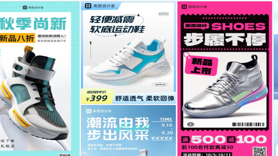 运动鞋营销素材