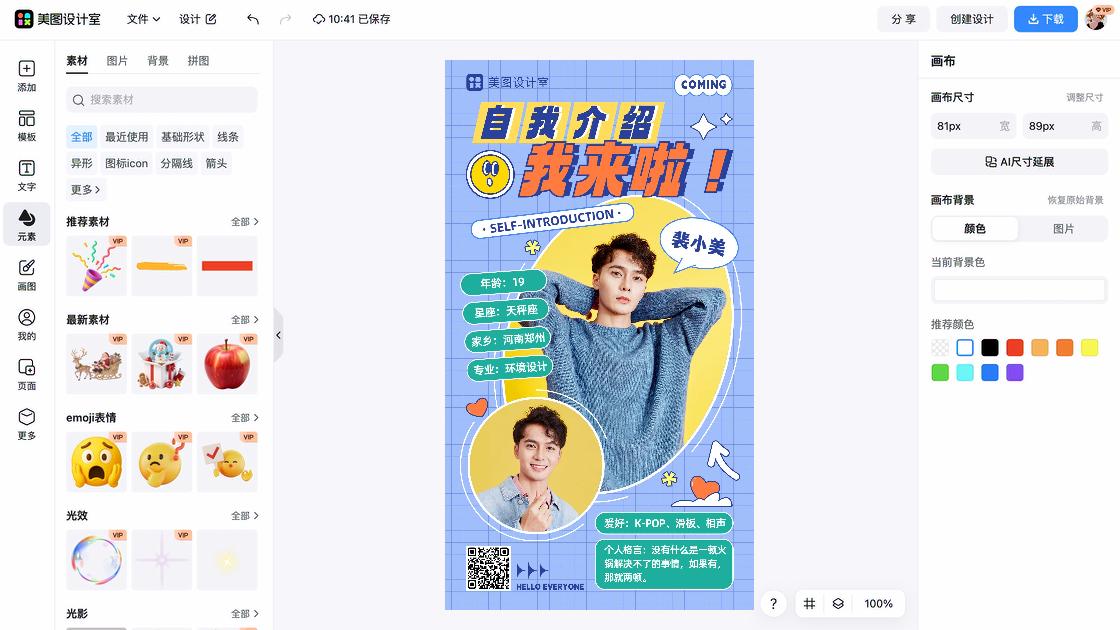 教师自我介绍