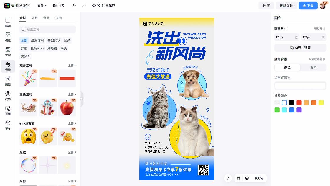 宠物店创意设计