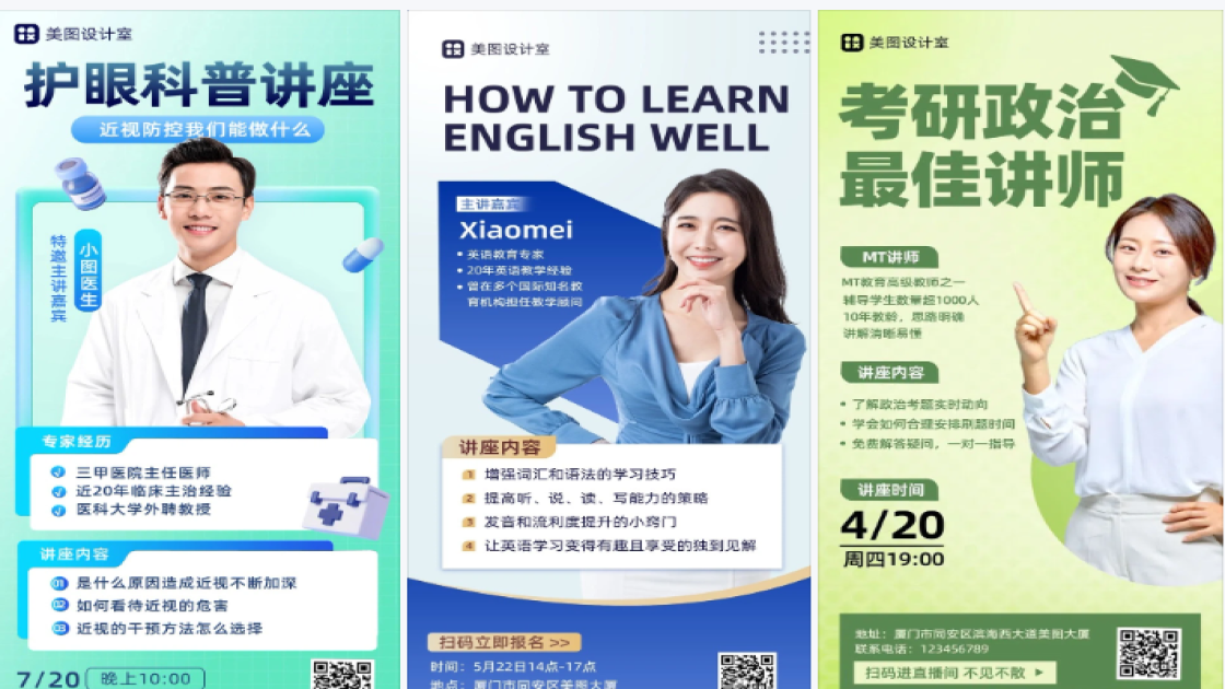 科普讲座