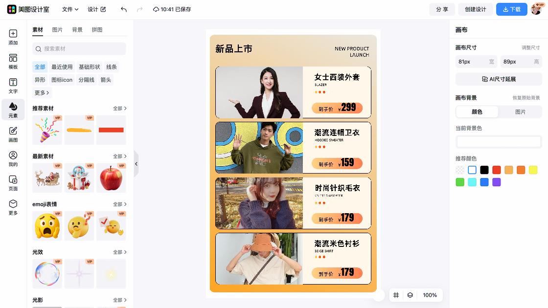 时尚服装新品上架图