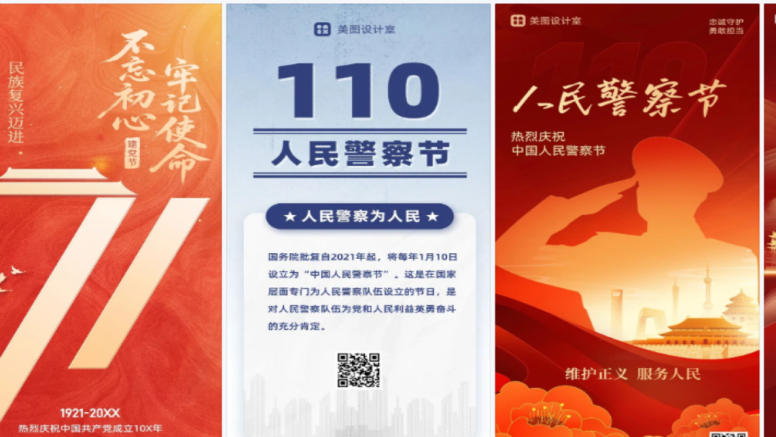 中国人民警察节模板大全