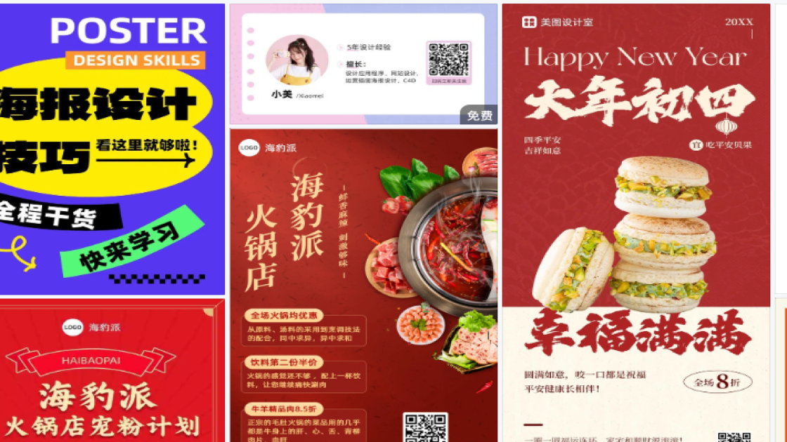 火锅店海报设计趋势