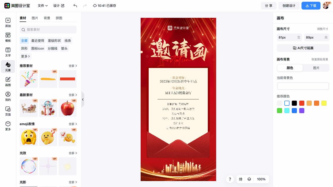 答谢会