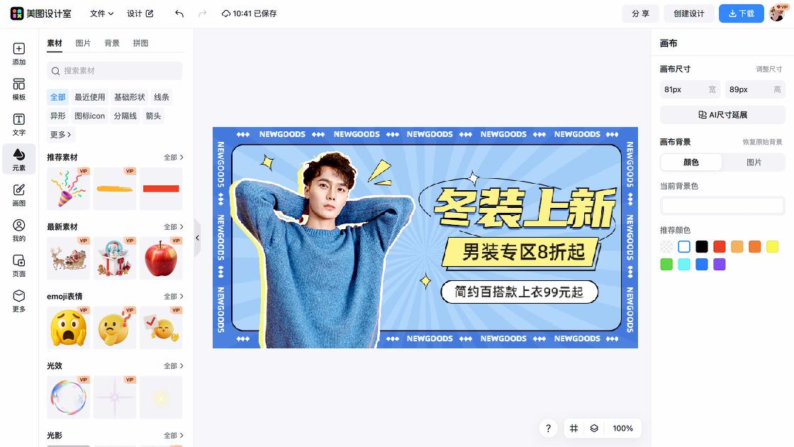 新款男装折扣海报