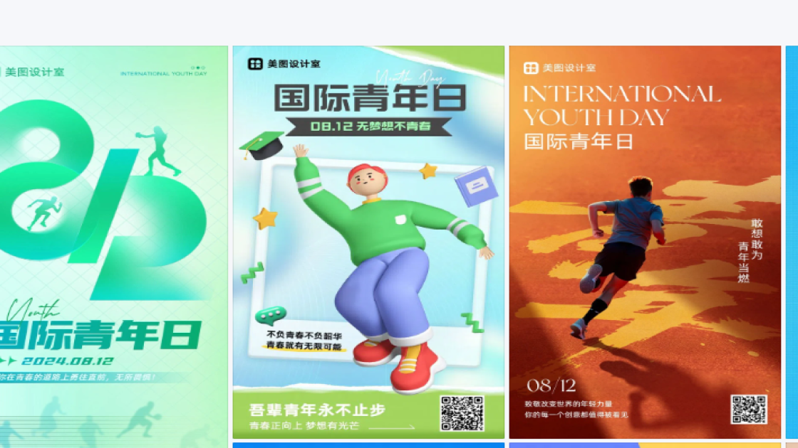 国际青年日图文设计