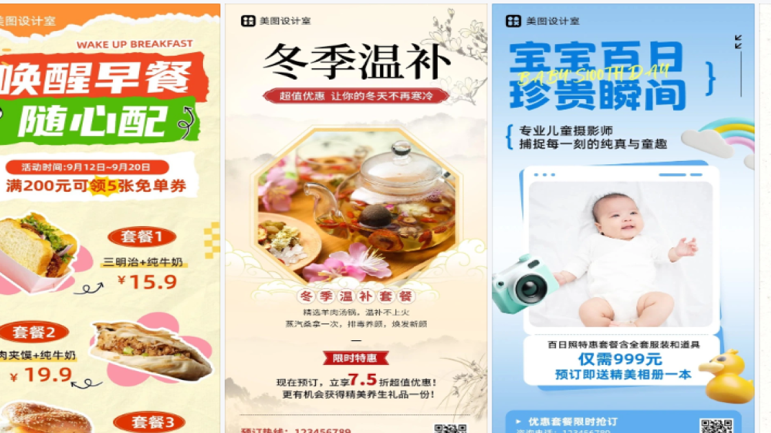 套餐海报工具