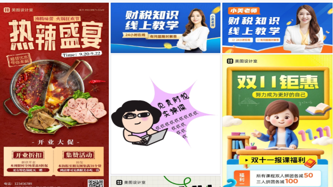 财税海报