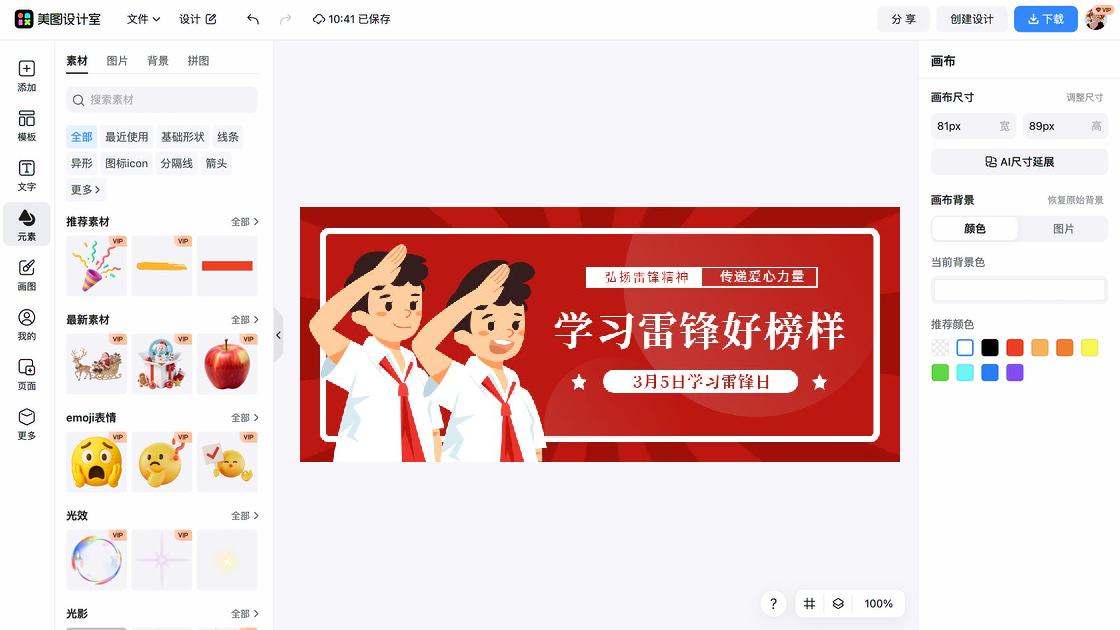 学雷锋纪念日图片